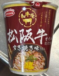 松阪牛 すき焼き味 うどん