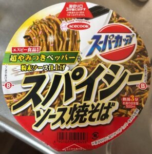 スパイシースーパーカップ